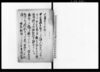 （中山大納言一件）/Document of Imperial Family image