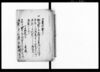 一筆致啓上候/Private Document image