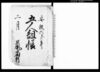 五人組帳/Document of Laws image