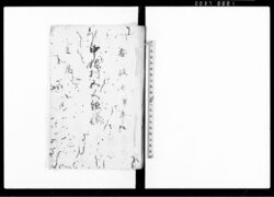 中根村五人組帳 / Document of Laws image