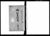 御仕置伺書　六冊之内/Document of Laws image