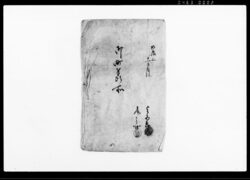 以書付御届ケ申上候事 / Document of System image