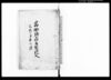 宿助郷為取替証文/Document of Contract image