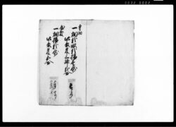 水損引地跡切起畑改帳 / Document of Rural Area image