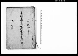 上総国郡本村百姓粂蔵変死一件 / Document of Litigation image