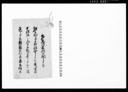 乍恐以書附御願奉申上候 / Document of Community image