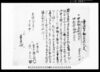 売渡申畑成証文之事（北羽鳥村文書）/Document of Contract image