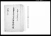松戸町畑方検地水町（六冊之内）/Document of System image
