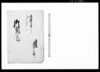 御用留（御触その他）（芝原村文書）/Document of Rural Area image