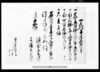 万木村文書　可納子年貢之事/Document of Laws image