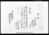 万木村文書　送籍/Document of Laws image