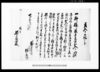 一柳様家禄御用譲渡証/Document of Rural Area image