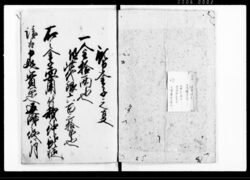 見馴ぐさ(証文雛形) / Minaregusa (Model Forms for Legal Documents) image