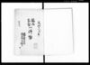 隠居家督一件帳（酒井若狭守より酒井加賀守への事例につき）/Document of Litigation image