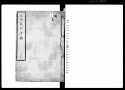 大岡裁許実録 五 六 / Document of Laws image