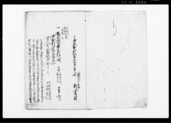 当酉夏急破川除御普請出来形帳 / Document of Politics image