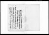 山論并裁許写（信州水内郡戸隠山衆徒ならびに土野村百姓と同国廣瀬村外6つの村が飯縄山につき出入一件）/Document of Litigation image