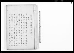 第三巻 各邑撰挙人会及邑会 image