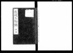 大政三秘録 十三 / Document of Laws image