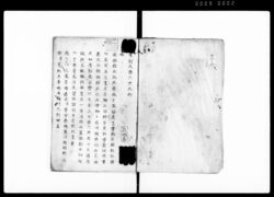 唐六典 / Tōrikuten (The Six Codes of the Tang Dynasty) image