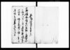 御領分椎木村老男女調帳/Document of Rural Area image