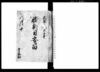 諸捌目安留 / Document of Laws image