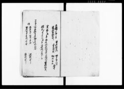 常陸国信太郡上高津村明細書上帳 / Document of System image