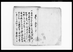 御用留 / Document of Rural Area image