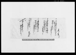 書付(高弐石壱斗五升七号右場弐石七斗)他 / Document of Rural Area image