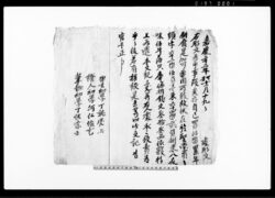 (李朝時代 朝鮮古文書) / Document of Samurai Class image