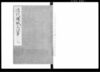近代諸城主次第 乙 / Document of Laws image