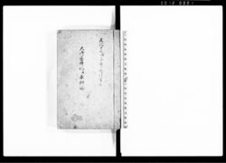 大御番伝記并要秘録 / Ōgoban Denki Narabini Yōhiroku (Hand-copied Book of Laws) image