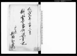 耕雲寺事件諸書記 / Document of Temples and Shrines image
