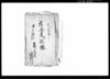証文控帳（１３冊）/Document of Contract image