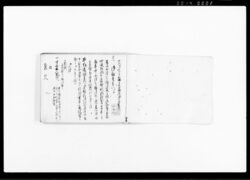 評定所　五 / Document of Samurai Class image