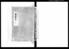 密雑書　乾/Document of Samurai Class image