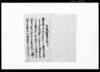 日守村御用捨願/Document of System image