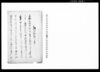 済口証文之事/Document of Contract image