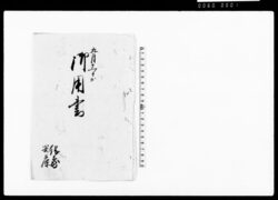 御用書 / Document of Rural Area image