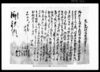 乍恐以書付御届奉申上候(召捕人引取ニ付) (香取郡古文書) / Document of System image