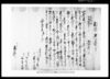 葛飾郡西海神村文書　相渡し申質物証文之事/Document of Contract image