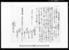 永代譲渡申田地証文之事（下福田村文書）/Document of Contract image