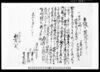 売渡申田地証文之事 / Document of Contract image