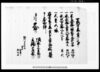 万木村文書　可納巳年貢之事/Document of Laws image