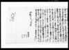 下総国中沢家文書 差上申証文之事(当寅より五ケ年定免請に付)/Document of Contract image