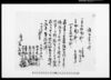 請取書之事/Document of Temples and Shrines image
