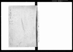 武敬全書 / Bukei Zensho (Hand-copied Book of Laws) image