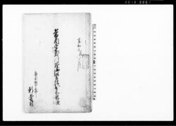 当酉定式川除御普請出来形帳 / Document of Politics image