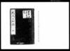 大成三秘録 二/Document of Laws image