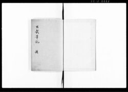 公裁筆記 礼 / Kōsai Hikki Vol. 3 (Hand-copied Book of Laws) image